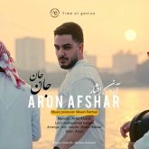 کاور آهنگ جان جان از آرون افشار