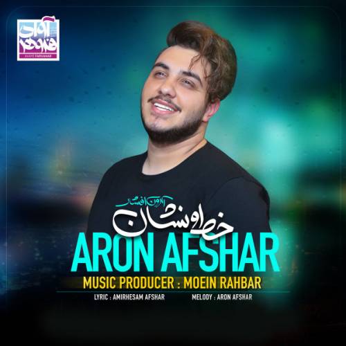 کاور آهنگ خط و نشان از آرون افشار