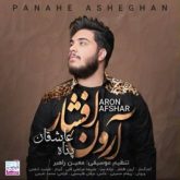 کاور آهنگ پناه عاشقان از آرون افشار