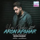 کاور آهنگ یار قدیمی از آرون افشار