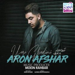 کاور آهنگ یار قدیمی از آرون افشار