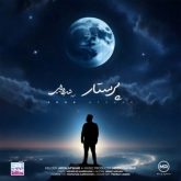 کاور آهنگ پرستار از آرون افشار