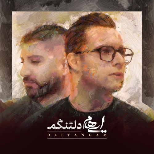 کاور آهنگ دلتنگم از ایهام