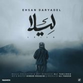 کاور آهنگ لیلا از احسان دریادل