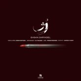 کاور آهنگ رژ از احسان دریادل