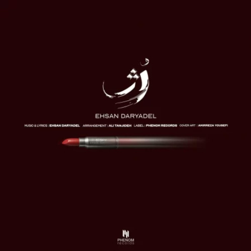 کاور آهنگ رژ از احسان دریادل