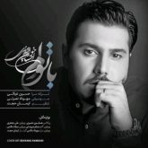 کاور آهنگ با توام از احسان خواجه امیری