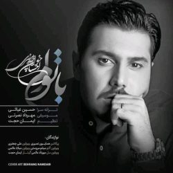 کاور آهنگ با توام از احسان خواجه امیری