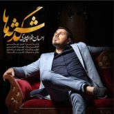 کاور آهنگ گذشته ها از احسان خواجه امیری
