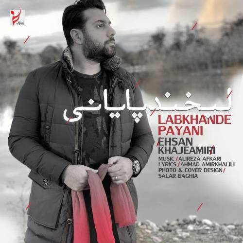 کاور آهنگ لبخند پایانی از احسان خواجه امیری