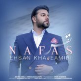 کاور آهنگ نفس از احسان خواجه امیری