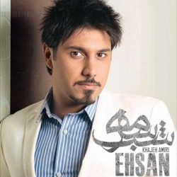 کاور آهنگ شب سرمه از احسان خواجه امیری