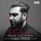 کاور آهنگ تو که قلبمی از احسان خواجه امیری