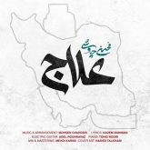 کاور آهنگ علاج از محسن چاوشی