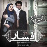 کاور آهنگ افسار از محسن چاوشی