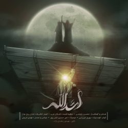 کاور آهنگ اسدالله از محسن چاوشی