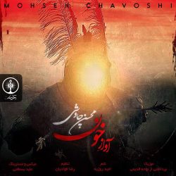 کاور آهنگ آواز خون از محسن چاوشی
