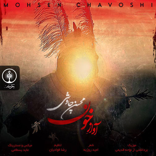 کاور آهنگ آواز خون از محسن چاوشی