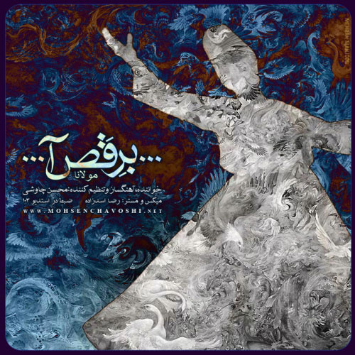 کاور آهنگ برقص آ از محسن چاوشی