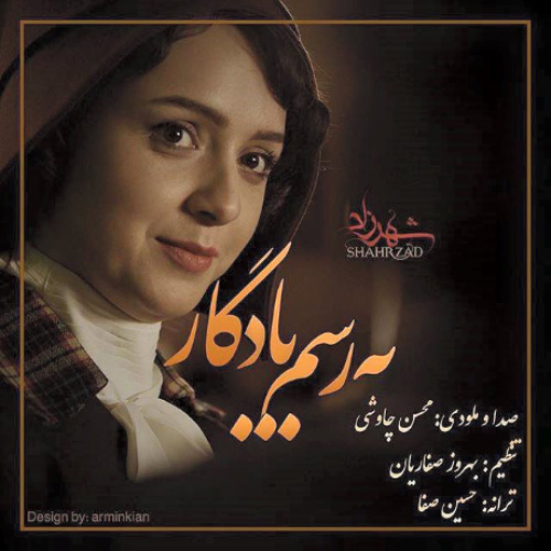 کاور آهنگ به رسم یادگار از محسن چاوشی