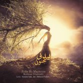 کاور آهنگ بید بی مجنون از محسن چاوشی