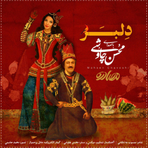 کاور آهنگ دلبر از محسن چاوشی