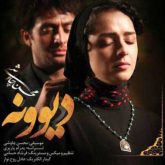 کاور آهنگ دیوونه از محسن چاوشی
