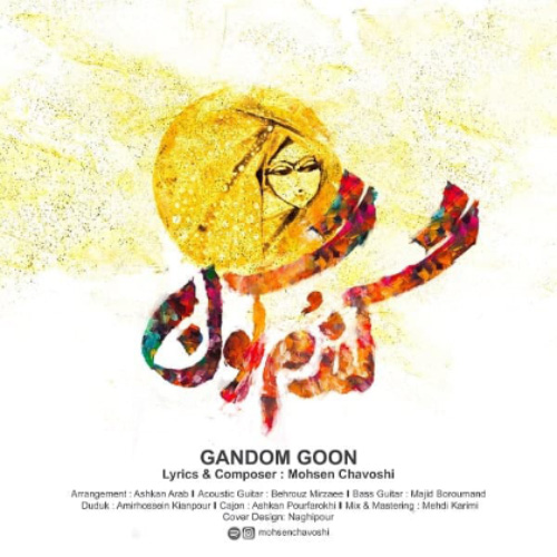 کاور آهنگ گندم گون از محسن چاوشی