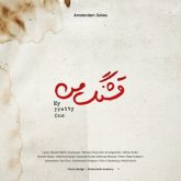 کاور آهنگ قشنگ من از محسن چاوشی