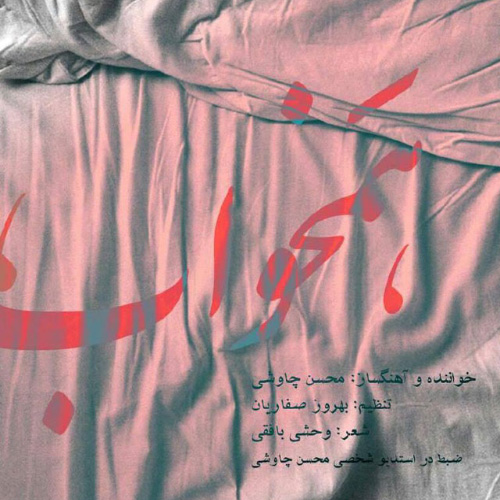کاور آهنگ هم خواب از محسن چاوشی
