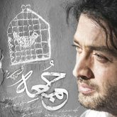 کاور آهنگ جمعه از محسن چاوشی