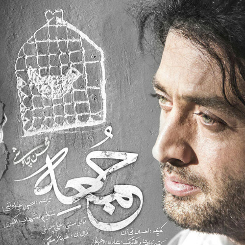 کاور آهنگ جمعه از محسن چاوشی