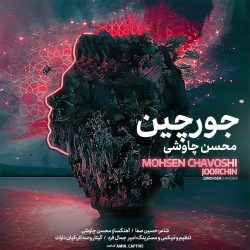 کاور آهنگ جورچین از محسن چاوشی