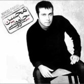 کاور آهنگ خود فریبی از محسن چاوشی