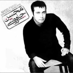 کاور آهنگ خود فریبی از محسن چاوشی