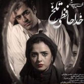 کاور آهنگ خداحافظی تلخ از محسن چاوشی