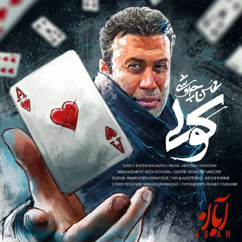 کاور آهنگ کولی از محسن چاوشی