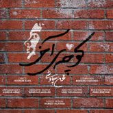 کاور آهنگ کوچه ی آخر از محسن چاوشی