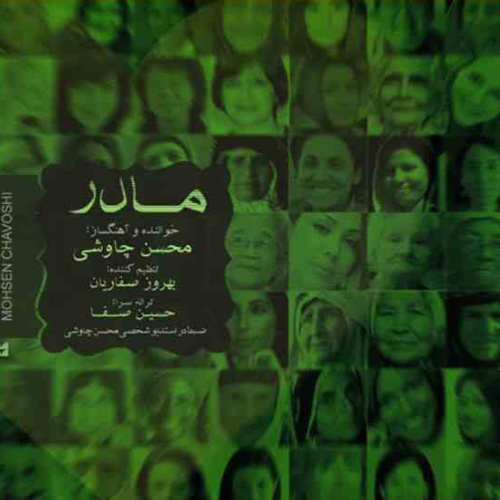 کاور آهنگ مادر از محسن چاوشی