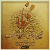 کاور آهنگ مینا از محسن چاوشی