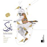 کاور آهنگ ناوک از محسن چاوشی