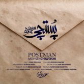 کاور آهنگ پستچی از محسن چاوشی
