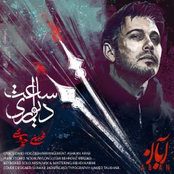 کاور آهنگ ساعت دیواری از محسن چاوشی
