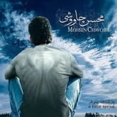 کاور آهنگ یه شاخه نیلوفر از محسن چاوشی