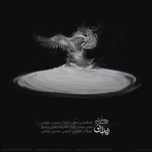 کاور آهنگ زندان از محسن چاوشی