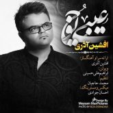 کاور آهنگ عیبی یوخ از افشین آذری