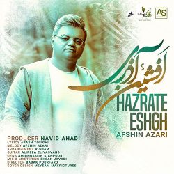 کاور آهنگ حضرت عشق از افشین آذری