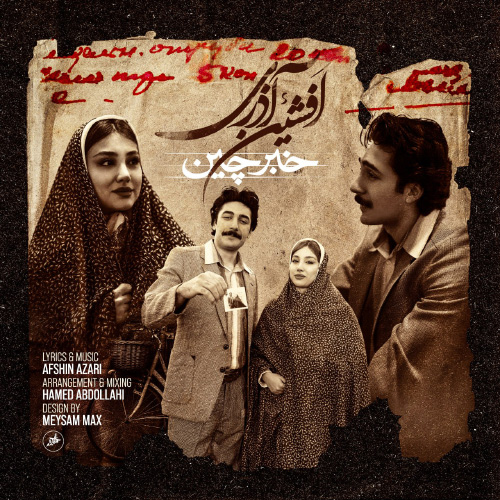 کاور آهنگ خبرچین از افشین آذری