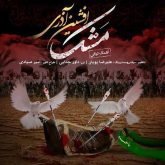 کاور آهنگ مشک از افشین آذری