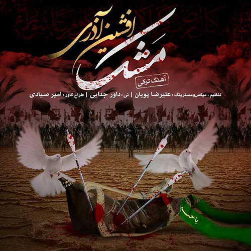 کاور آهنگ مشک از افشین آذری